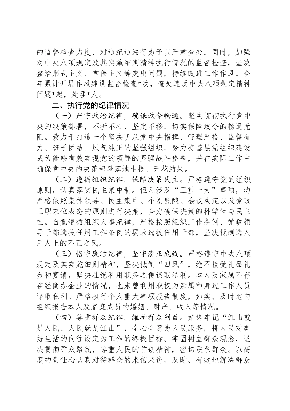 镇党委书记述责述廉报告_第2页