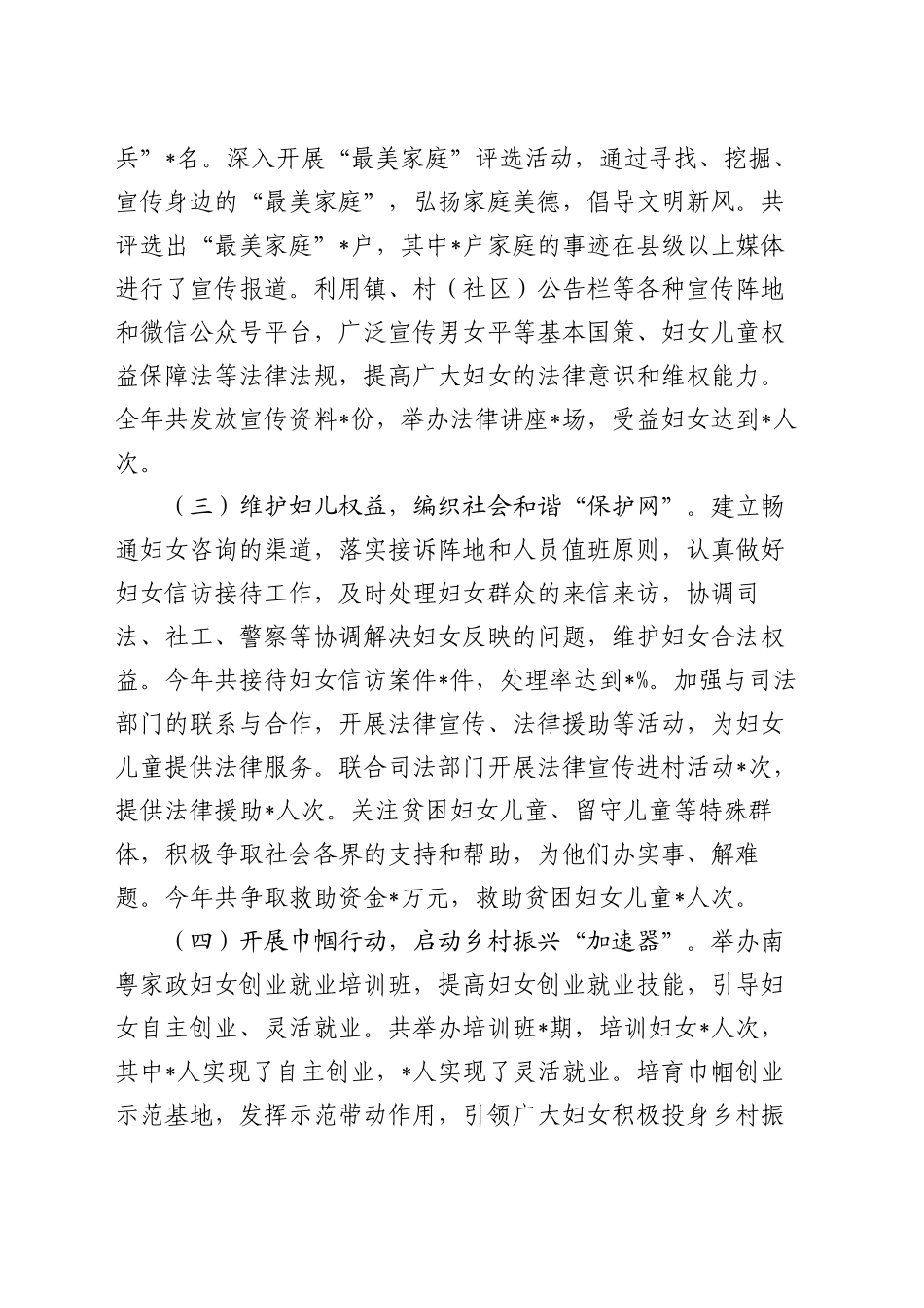 镇妇联年度工作总结_第2页