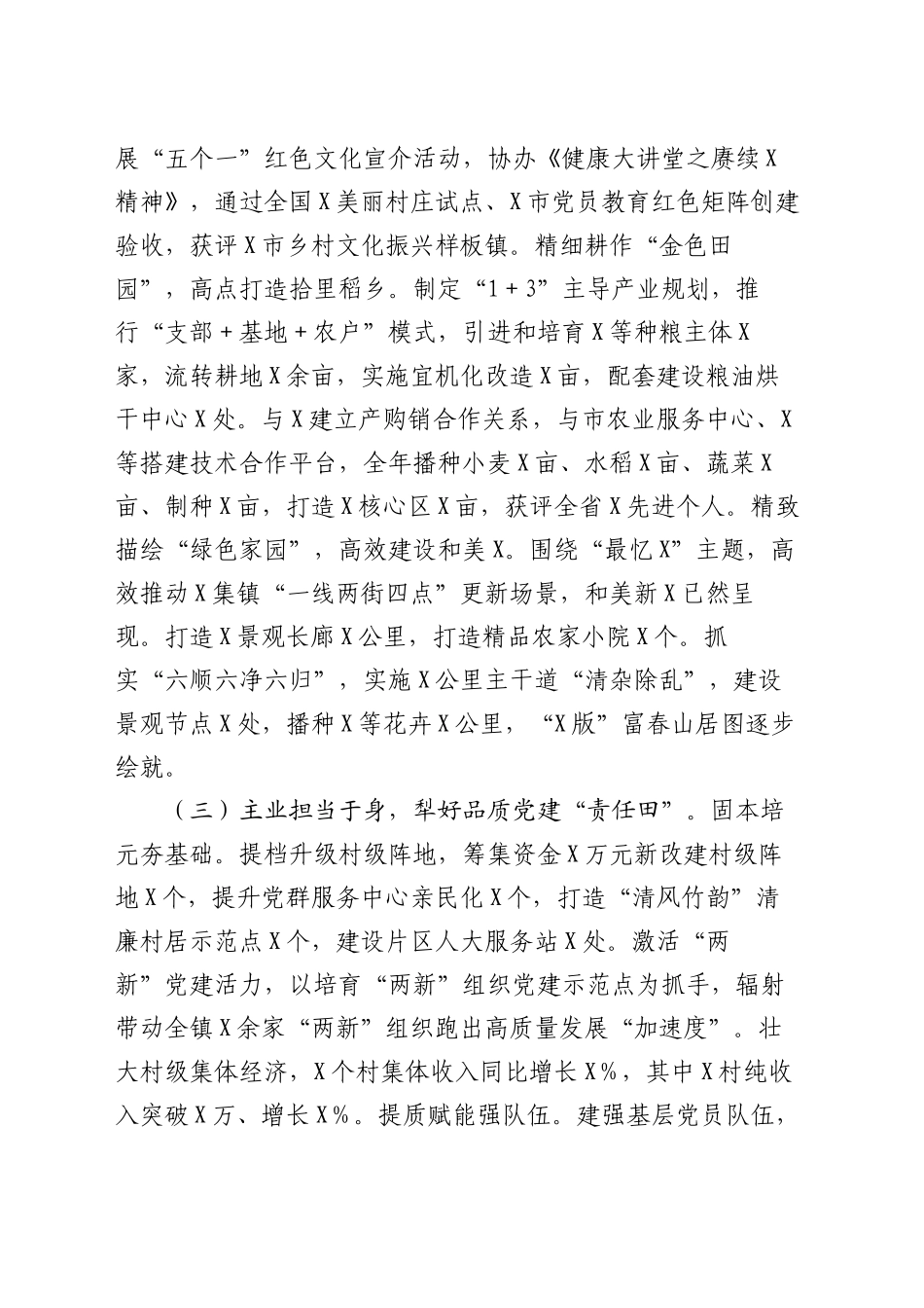 镇2024年度抓基层党建工作述职和述责述廉报告_第2页