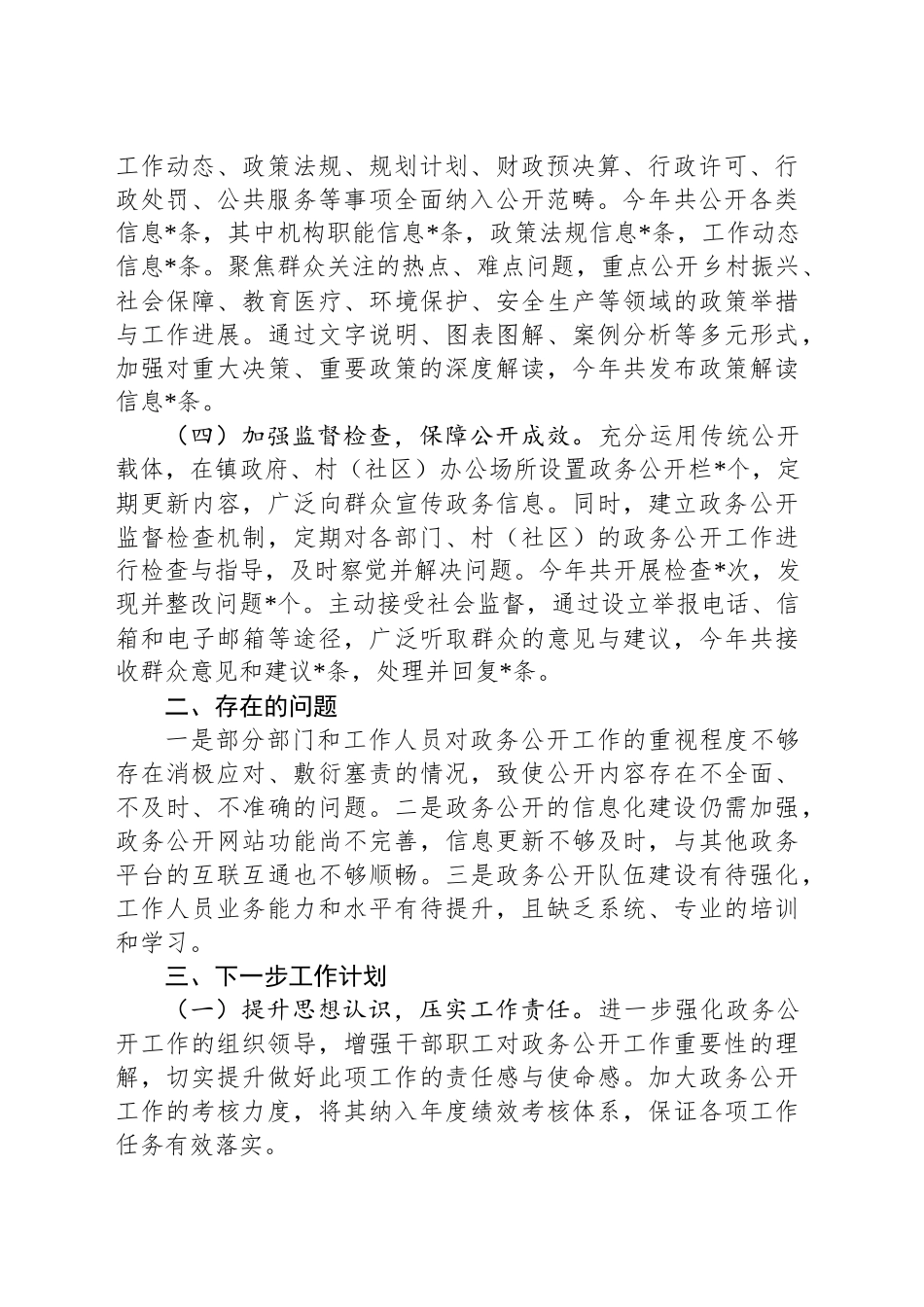 镇政务公开年度工作总结_第2页