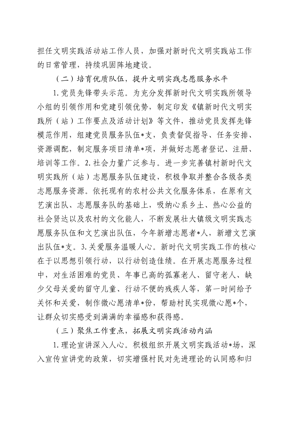 镇新时代文明实践所工作总结_第2页