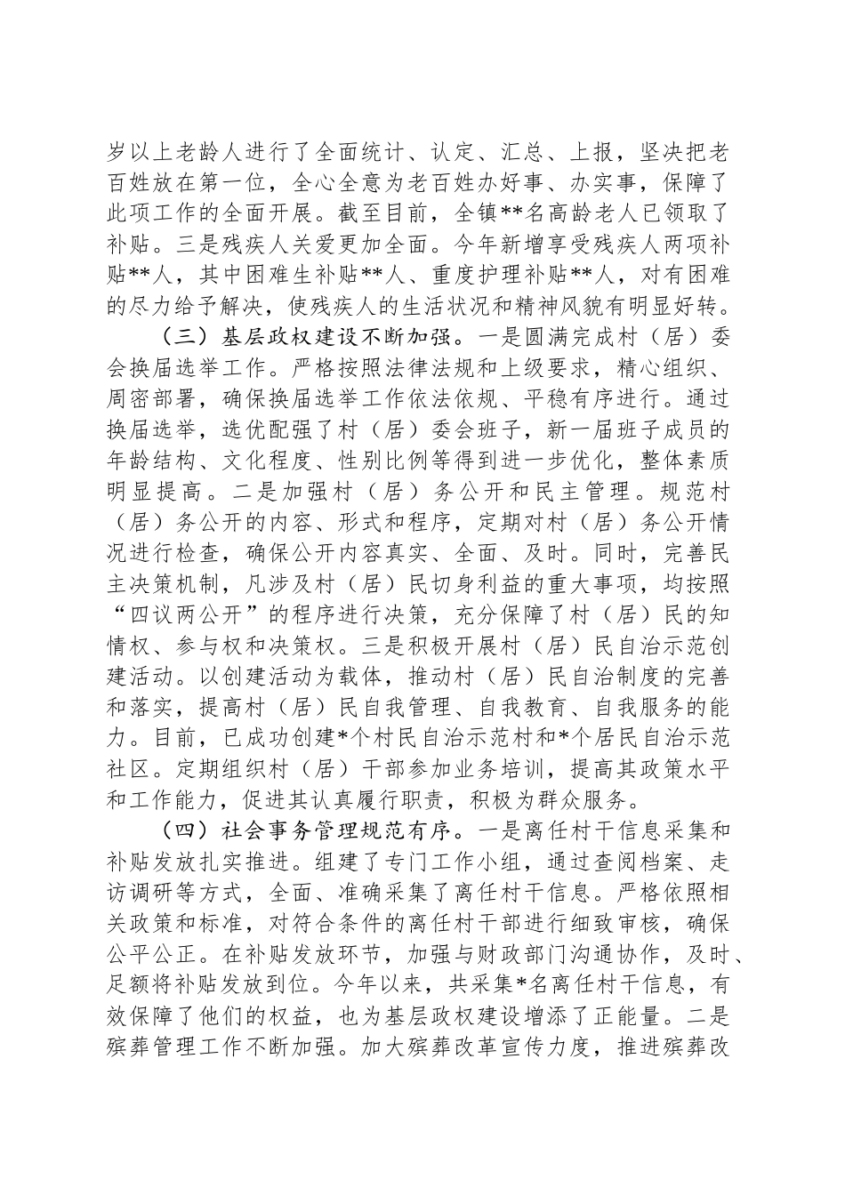 镇民政年度工作总结_第2页