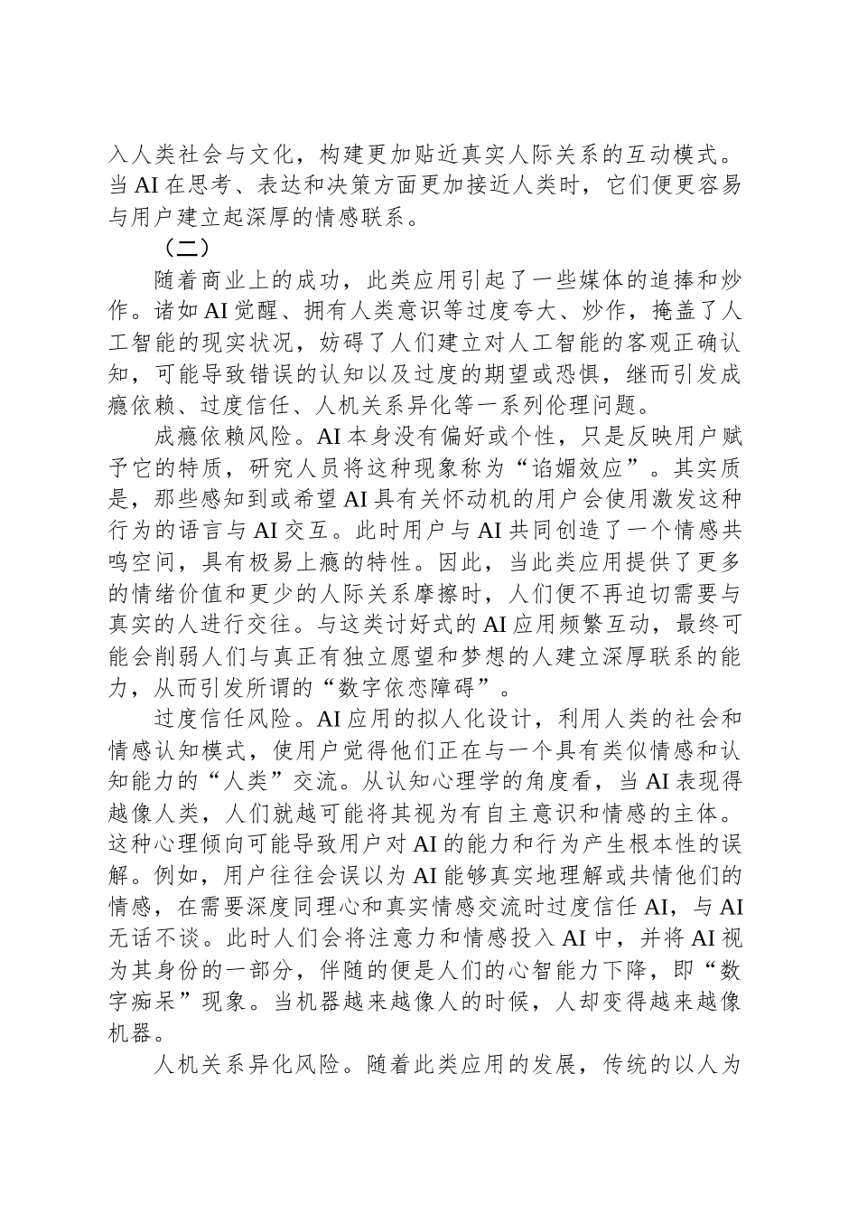 防范人工智能引发的伦理风险_第2页