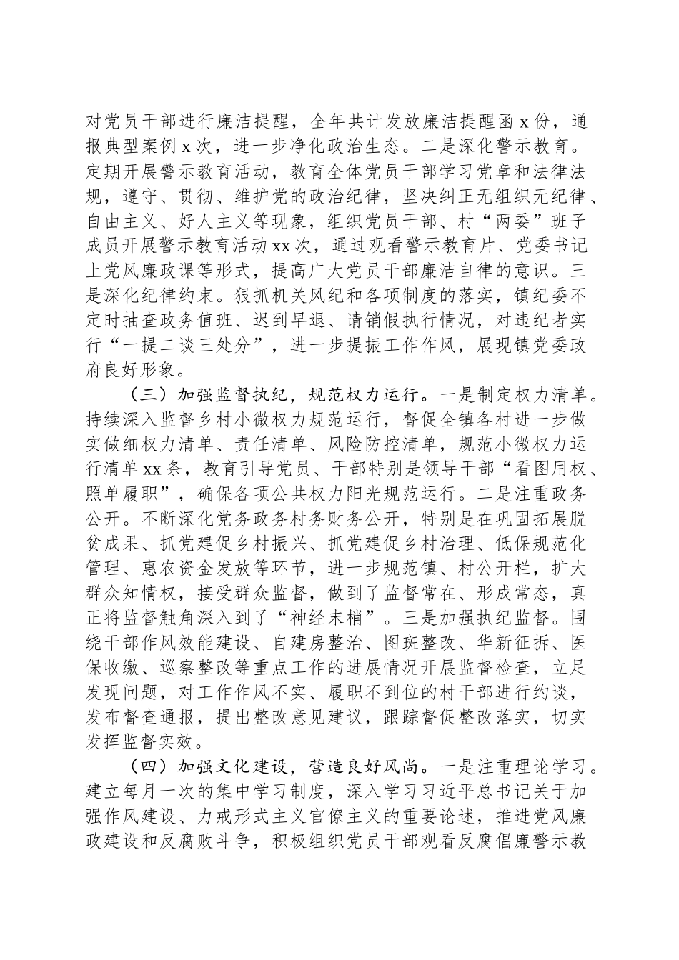 镇党委2024年党风廉政建设工作总结_第2页