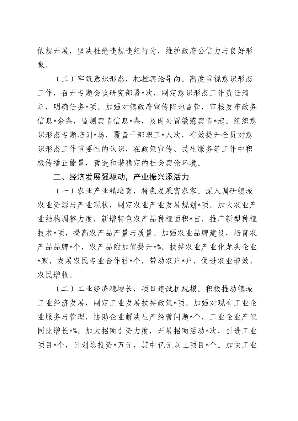 镇长2024年述职述廉报告_第2页