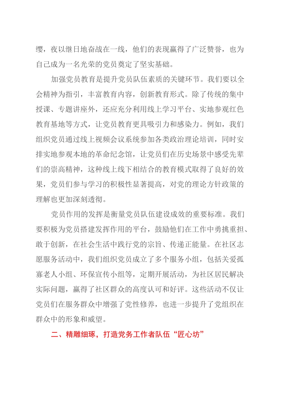 领悟二十届三中全会精神，锻造新时代党建“三支劲旅”_第2页