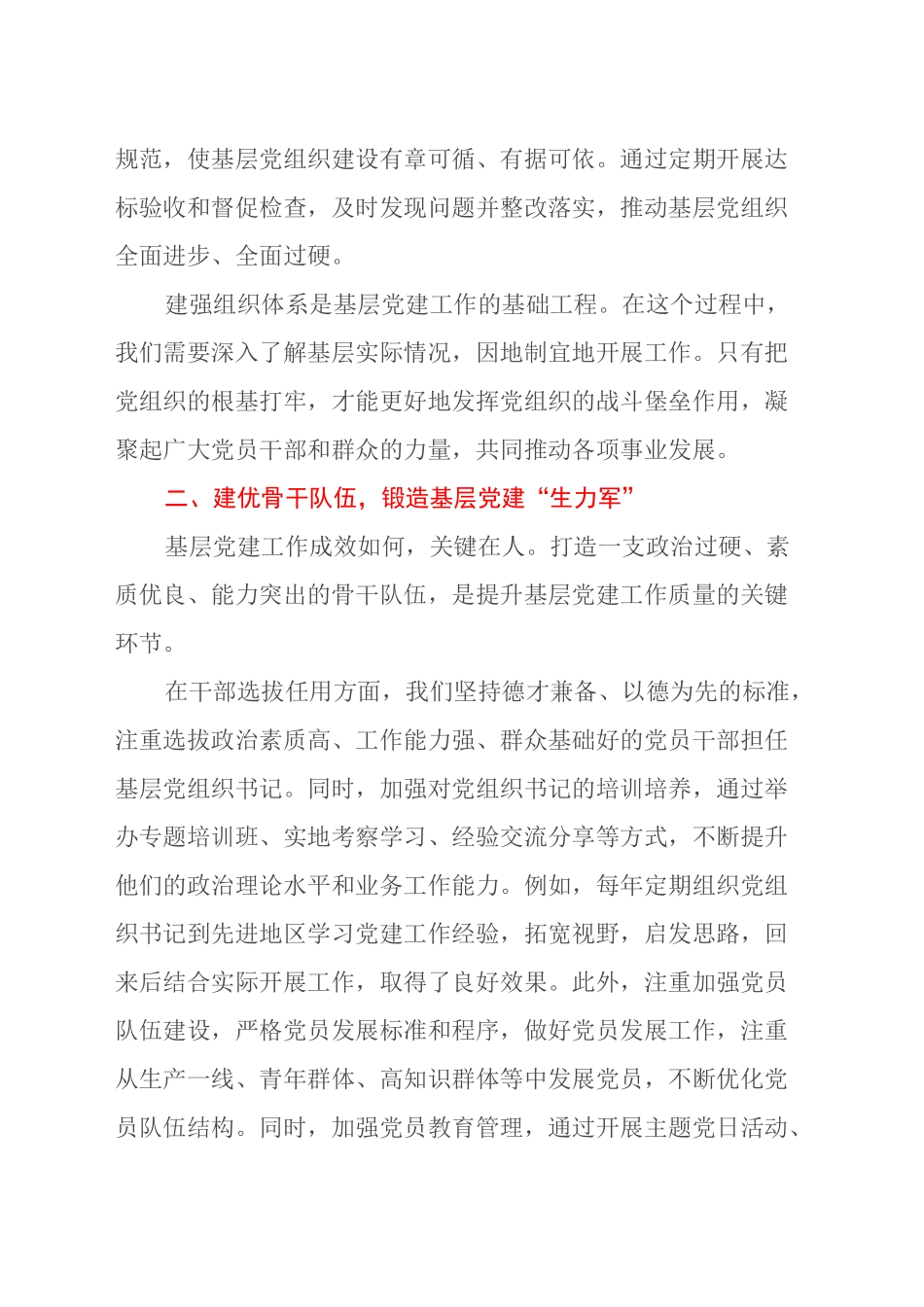 领悟二十届三中全会精神：“四建四强”推动基层党建提质增效_第2页