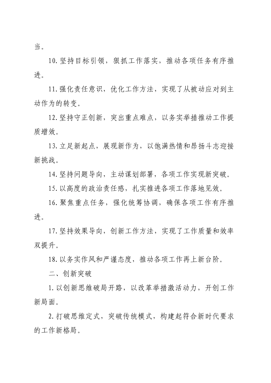 高质量述职报告高质量金句54例_第2页