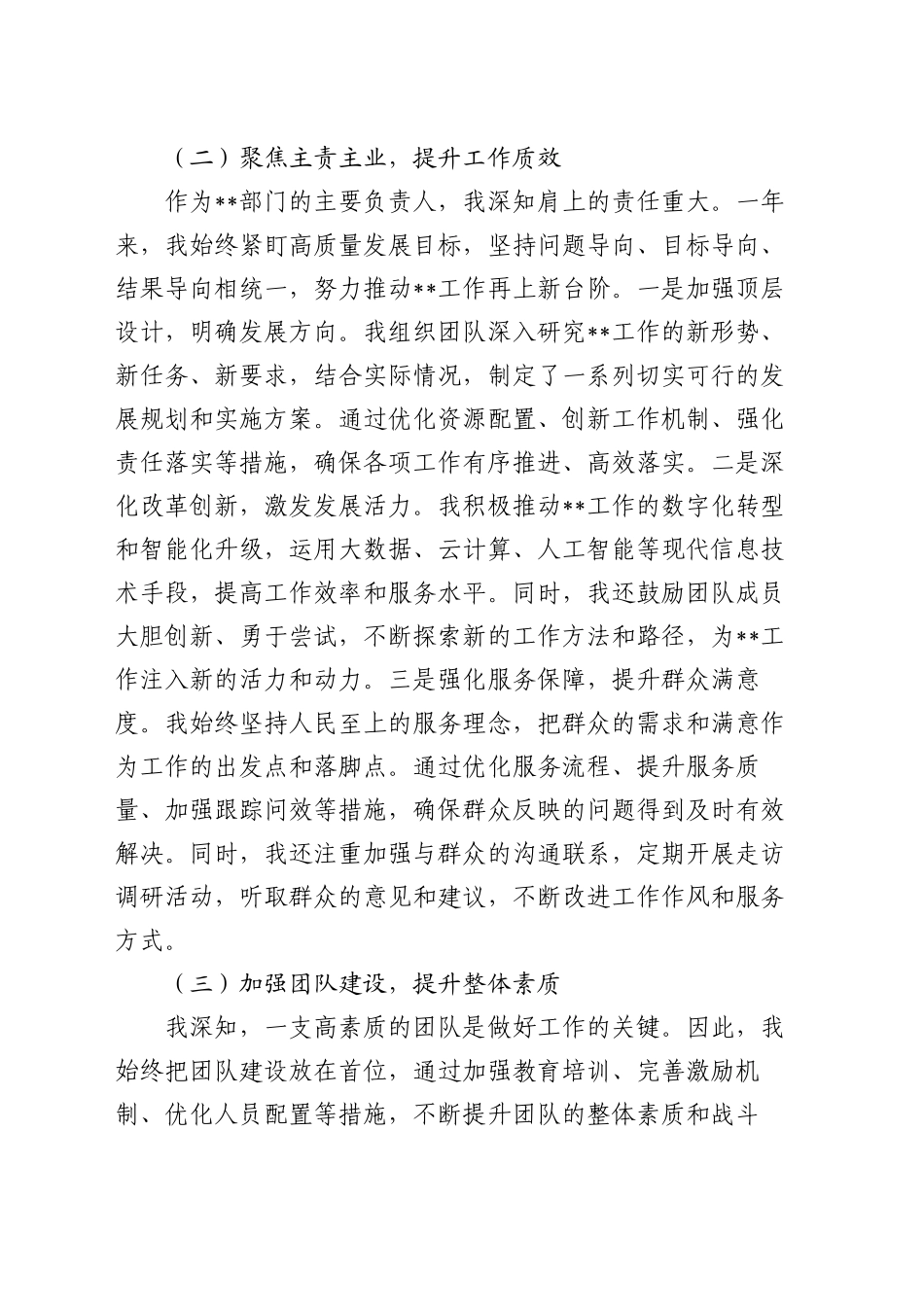 领导干部2024年度述职述廉报告_第2页