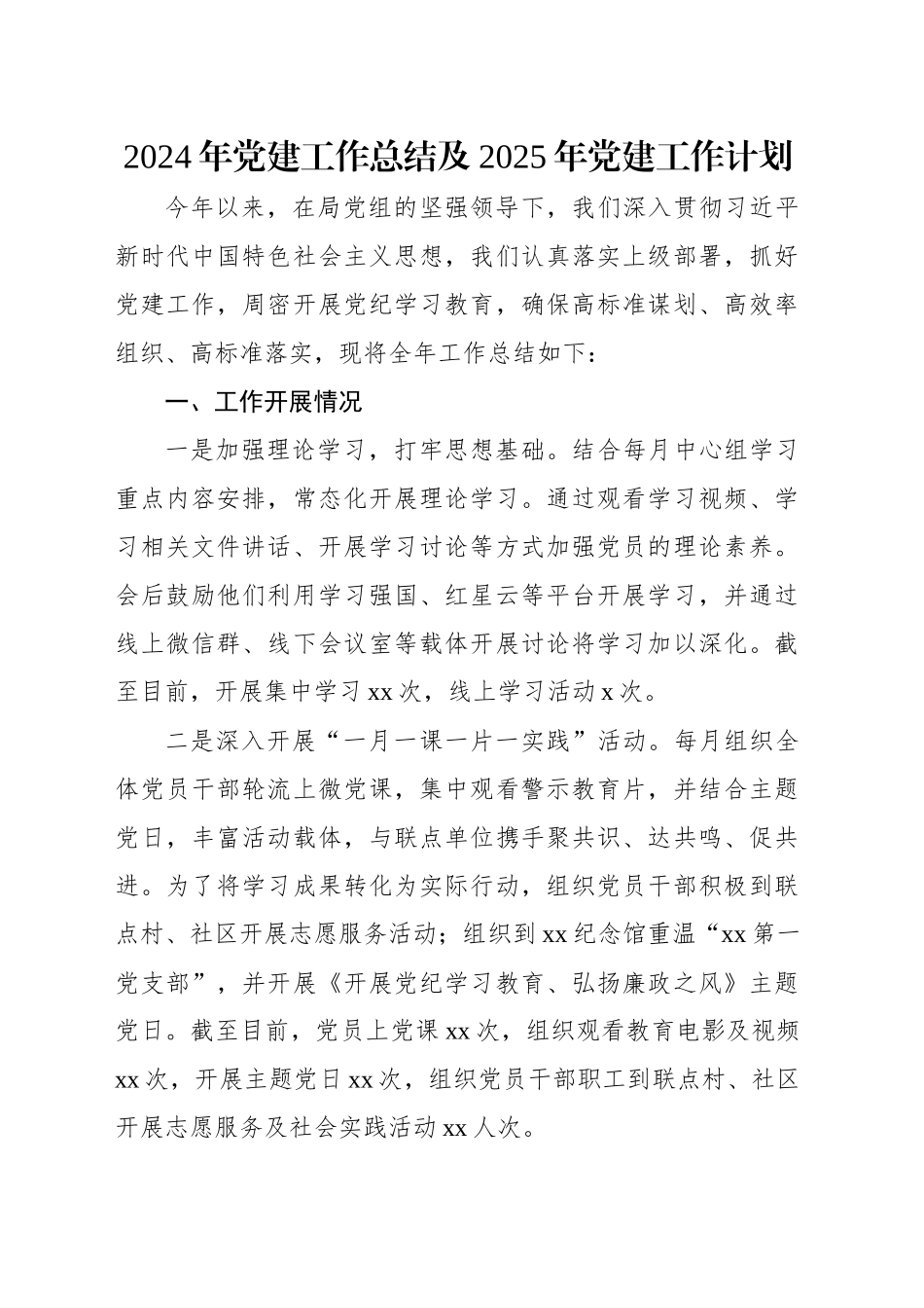 2024年党建工作总结及2025年党建工作计划汇编（4篇）20241225_第2页