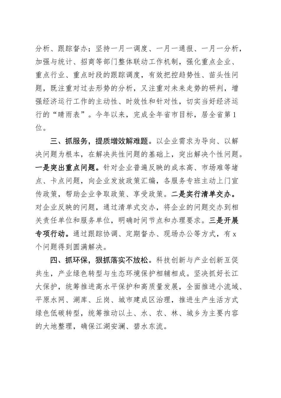 2024年发改委领导干部个人述学述职报告总结汇报20241225_第2页