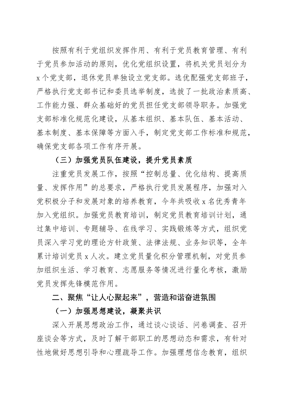 2024年区财政局党组落实全面从严治党主体责任工作报告20241225_第2页