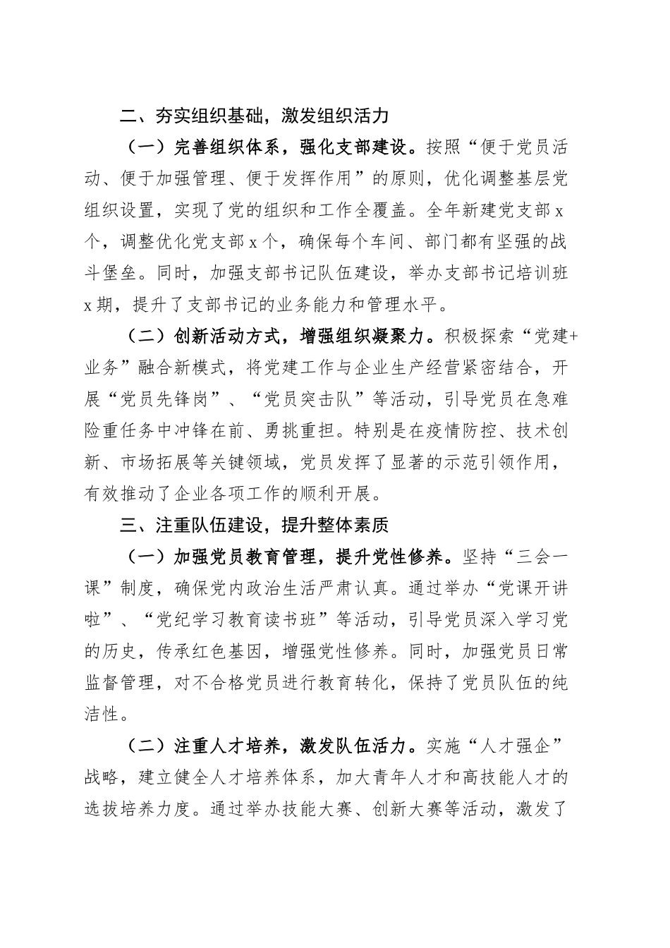 2024年国有企业党委书记抓基层党建工作述职报告20241225_第2页