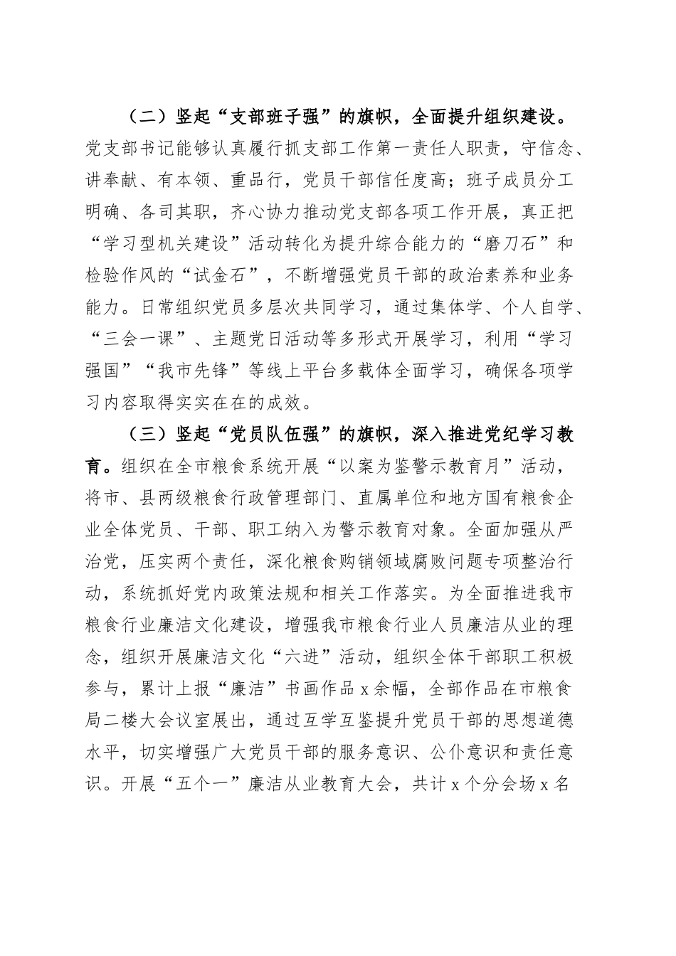 2024年市粮食局机关党支部党建工作总结20241225_第2页