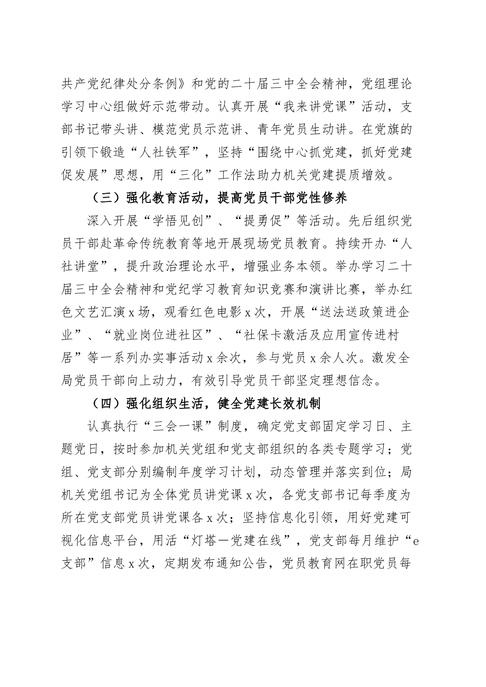 2024年县人社局党组基层党建工作述职报告20241225_第2页