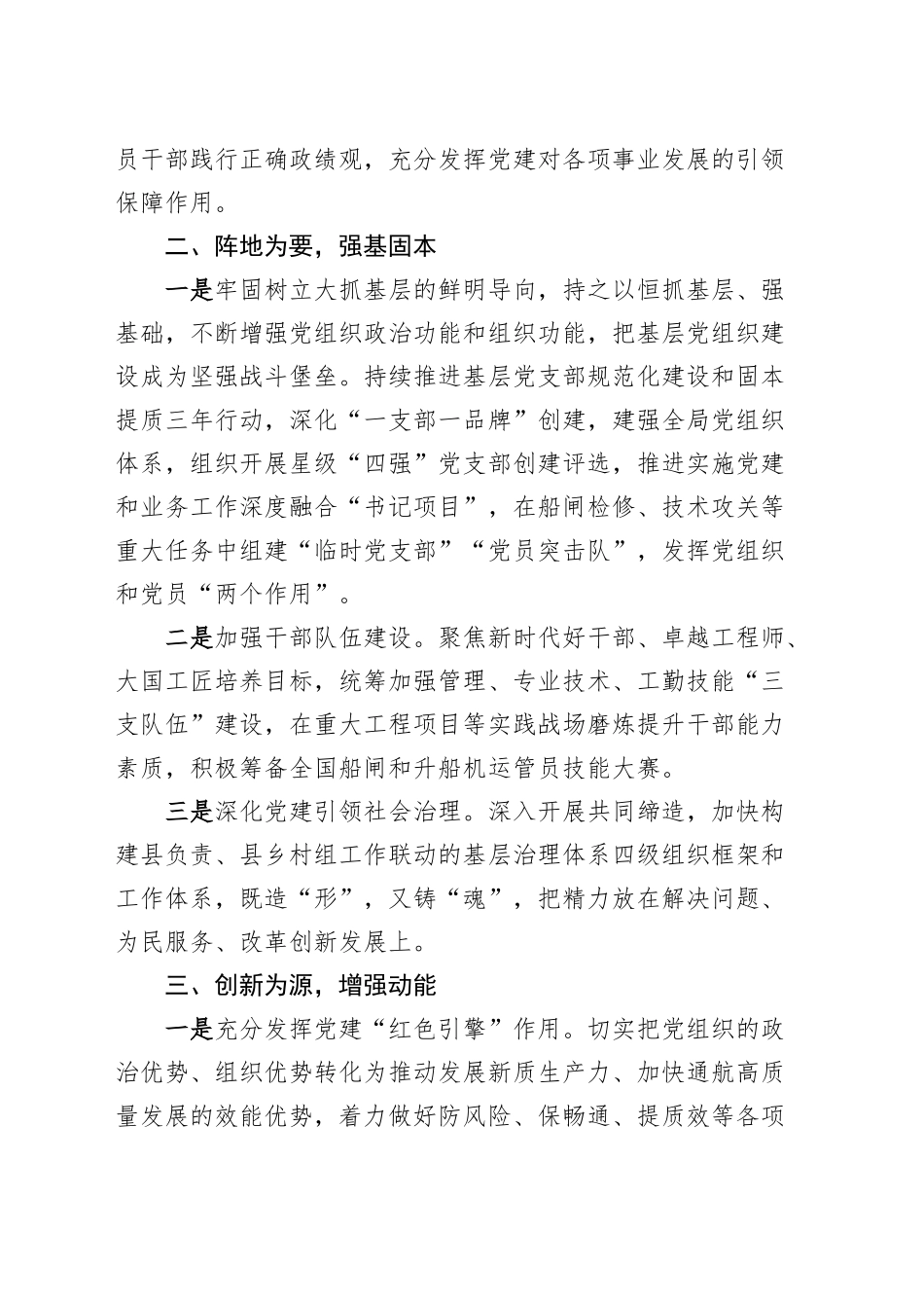 2024年航道局党建工作总结20241225_第2页
