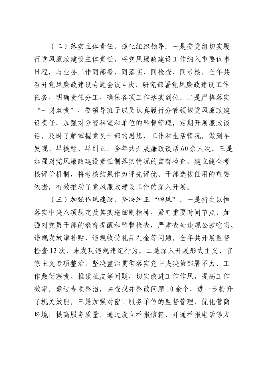2024年落实党风廉政建设工作责任制总结报告（发改2700字）20241225_第2页