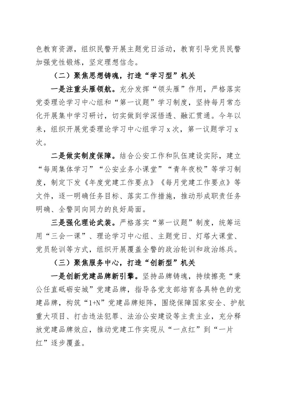 2024年模范机关创建工作报告总结汇报20241225_第2页