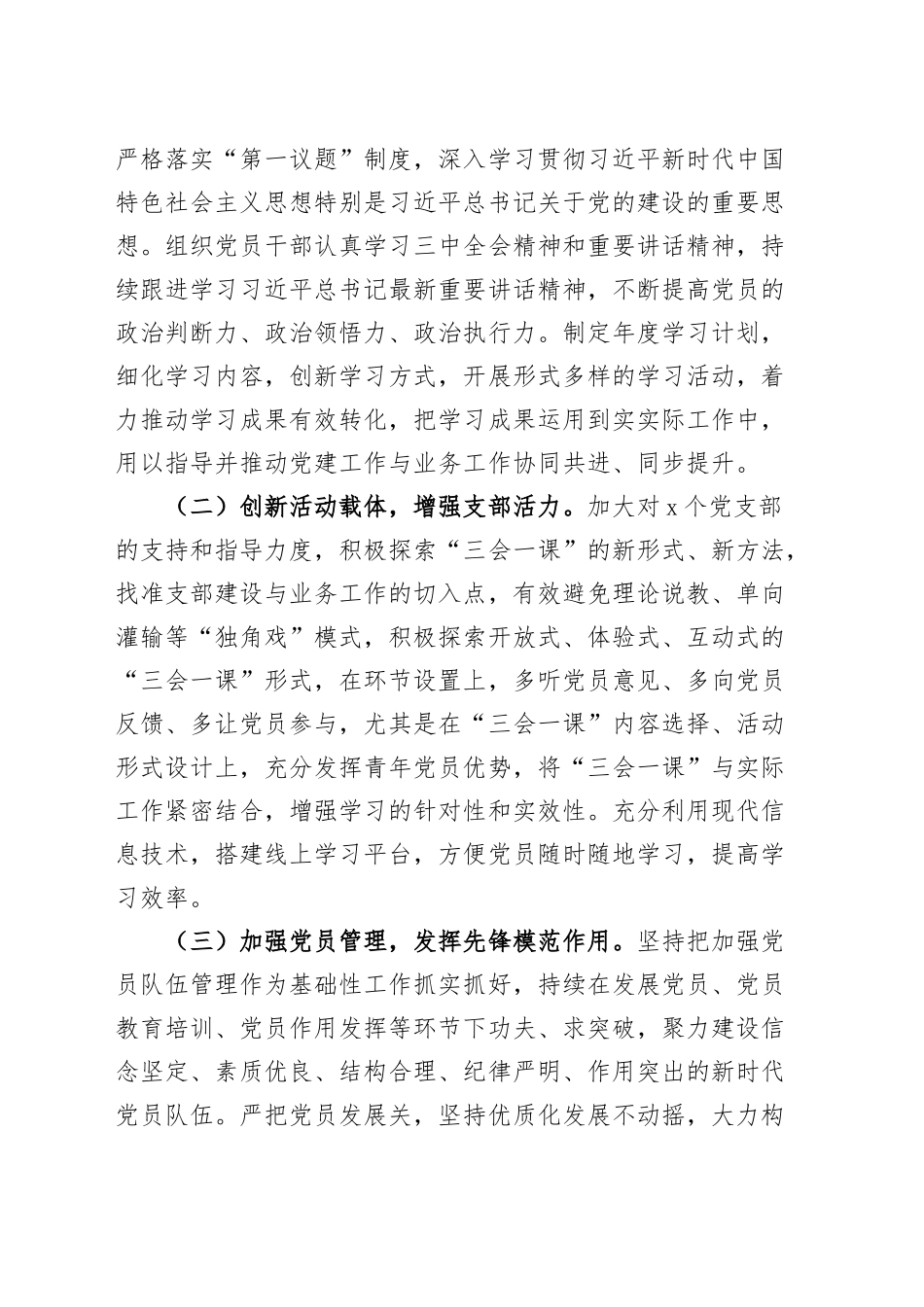 2025年党建工作部工作计划20241225_第2页