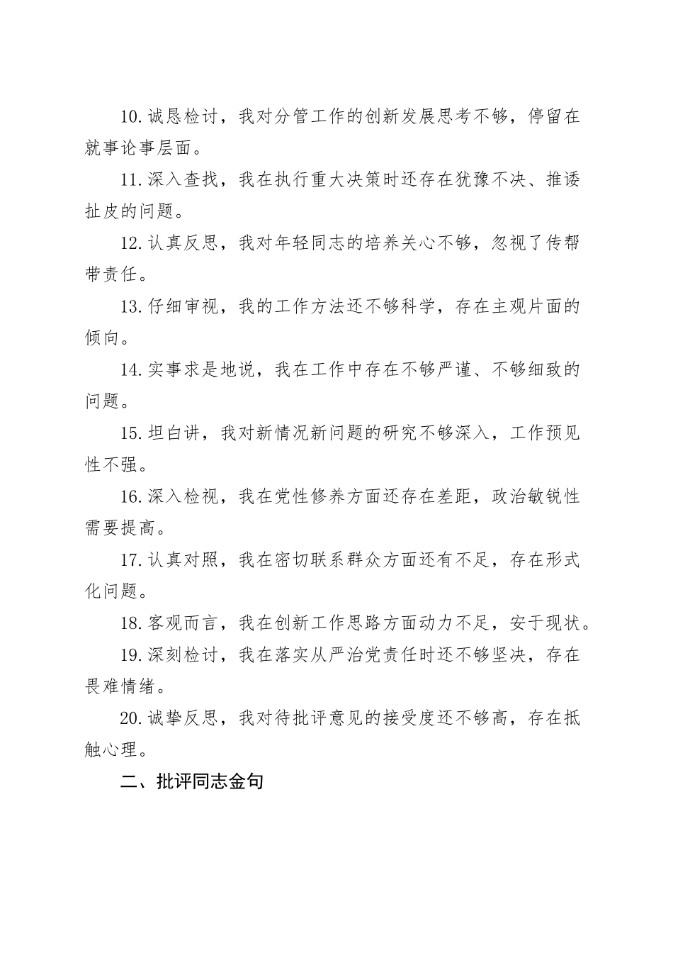 40组民主生活会、组织生活会批评与自我批评金句20241225_第2页