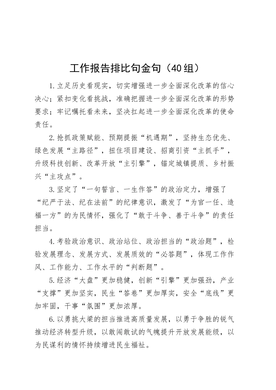 40组工作报告排比句金句20241225_第1页