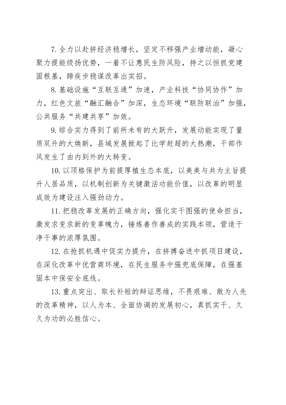 40组工作报告排比句金句20241225_第2页
