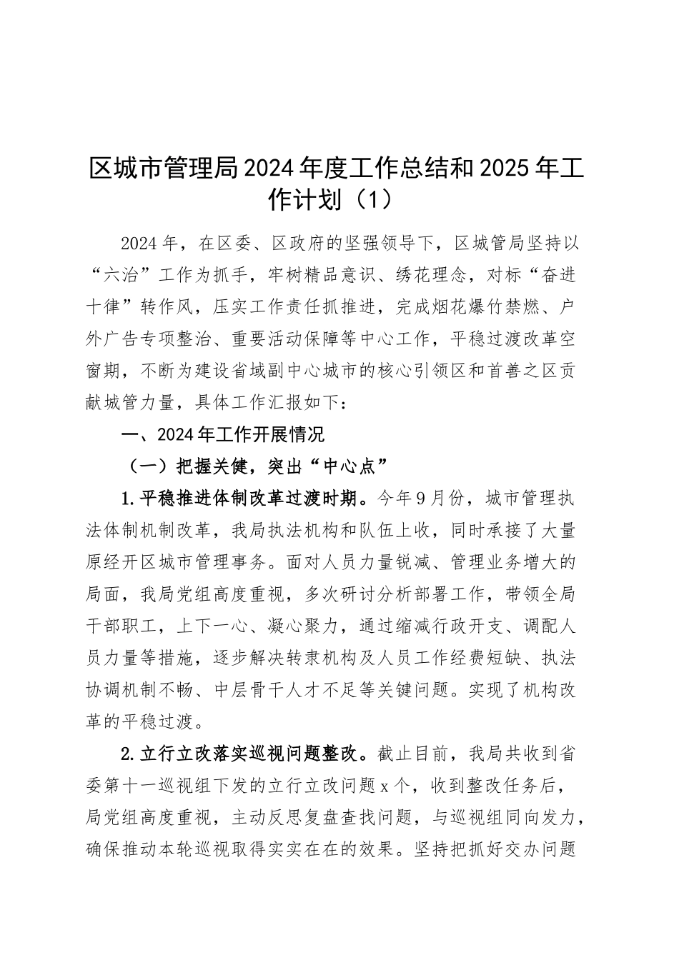 5篇2024年工作总结和2025年工作计划发改司法统计局卫健委汇报报告20241225_第1页