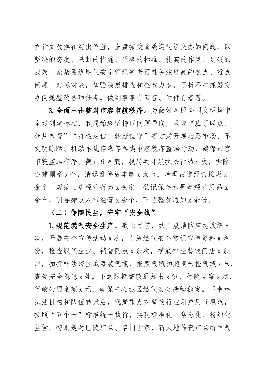 5篇2024年工作总结和2025年工作计划发改司法统计局卫健委汇报报告20241225_第2页