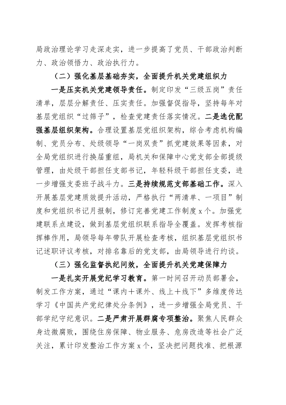 住建局2024年党建工作报告20241225_第2页