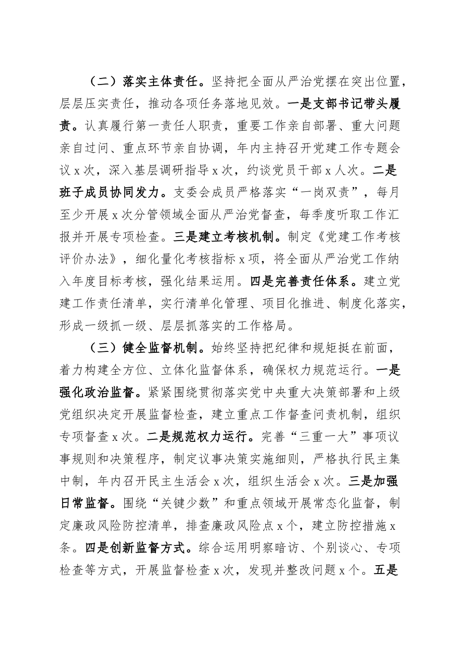 党支部2024年全面从严治党工作报告20241225_第2页