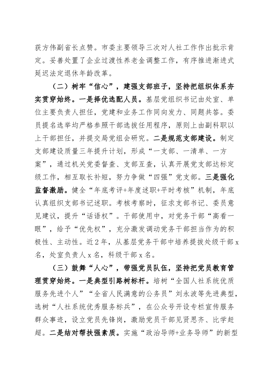 人社局党组2024年落实全面从严治党主体责任工作报告20241225_第2页