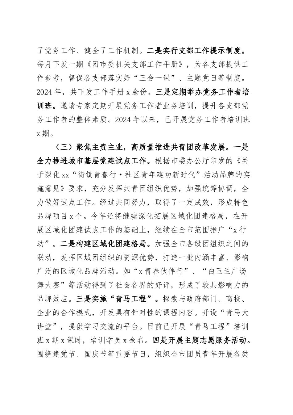 共青团市委书记2024年抓基层党建工作述职报告20241225_第2页