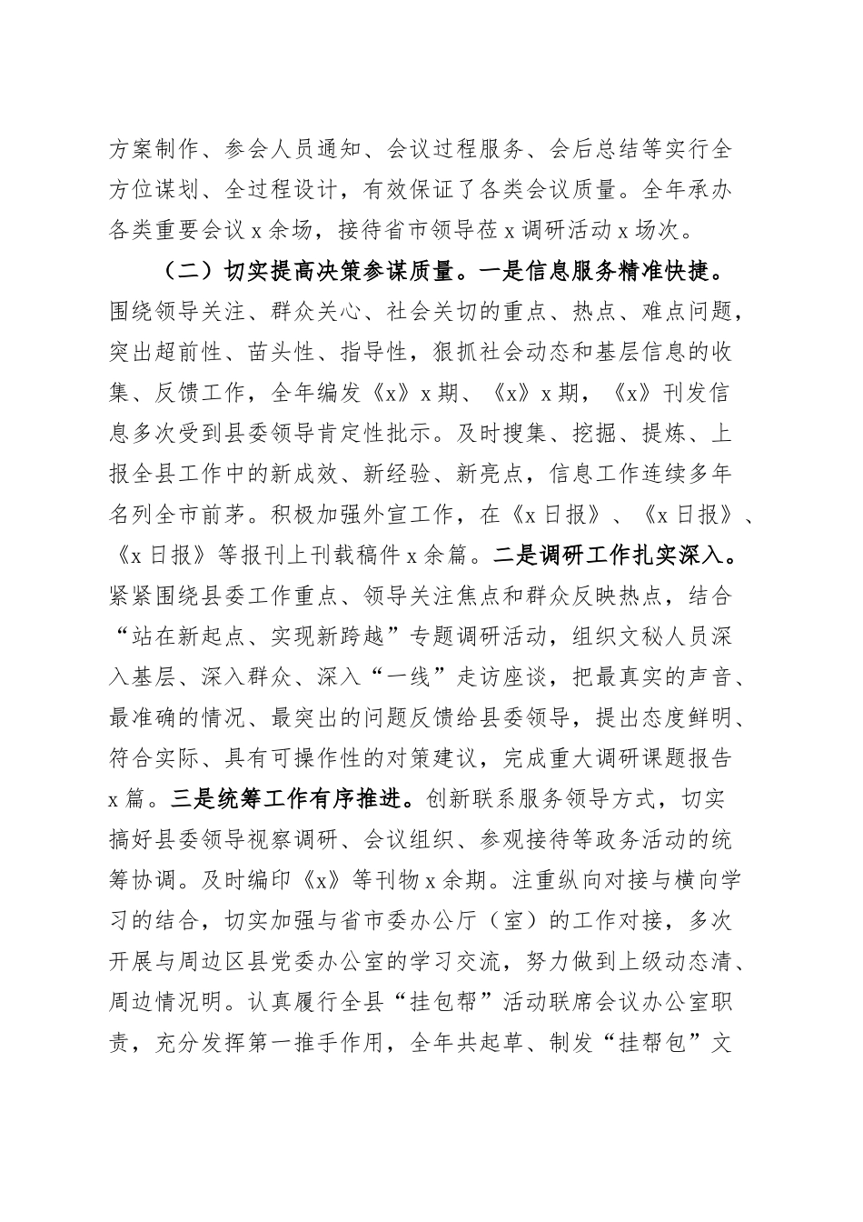 县委办公室2024年工作总结汇报报告20241225_第2页