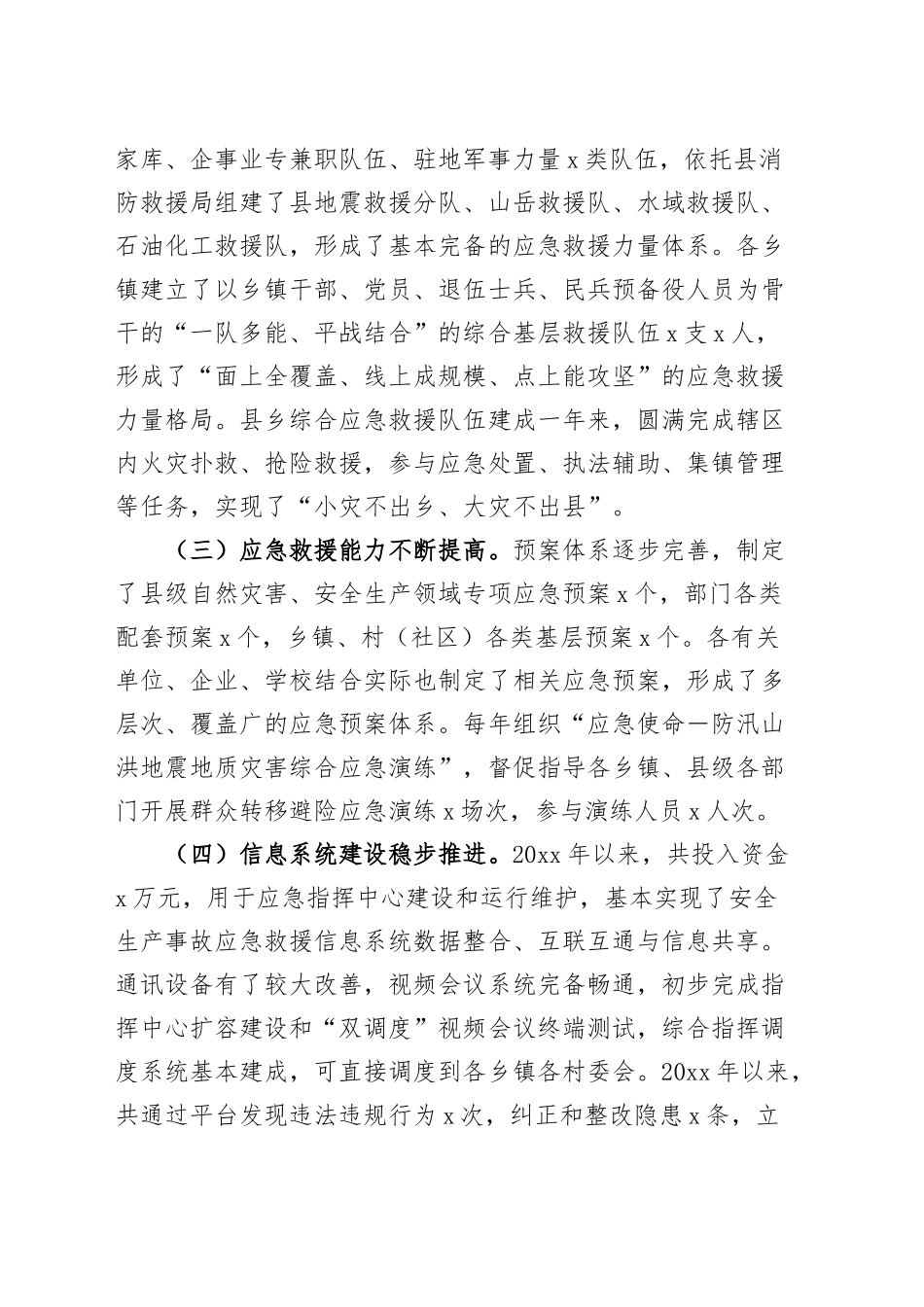 县应急管理体系和能力建设工作调研报告20241225_第2页