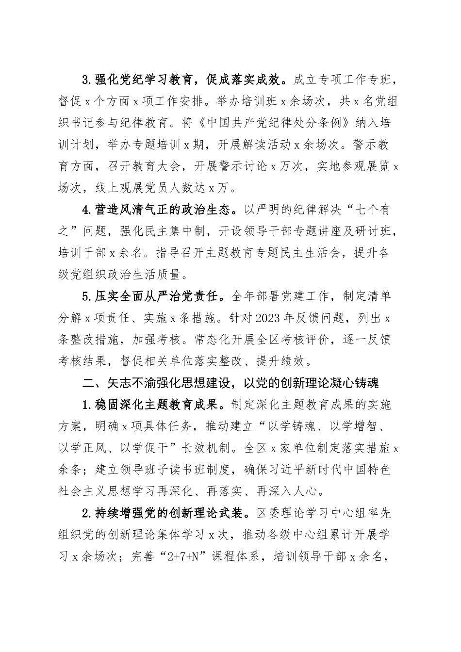 区委领导班子2024年全面从严治党工作报告20241225_第2页