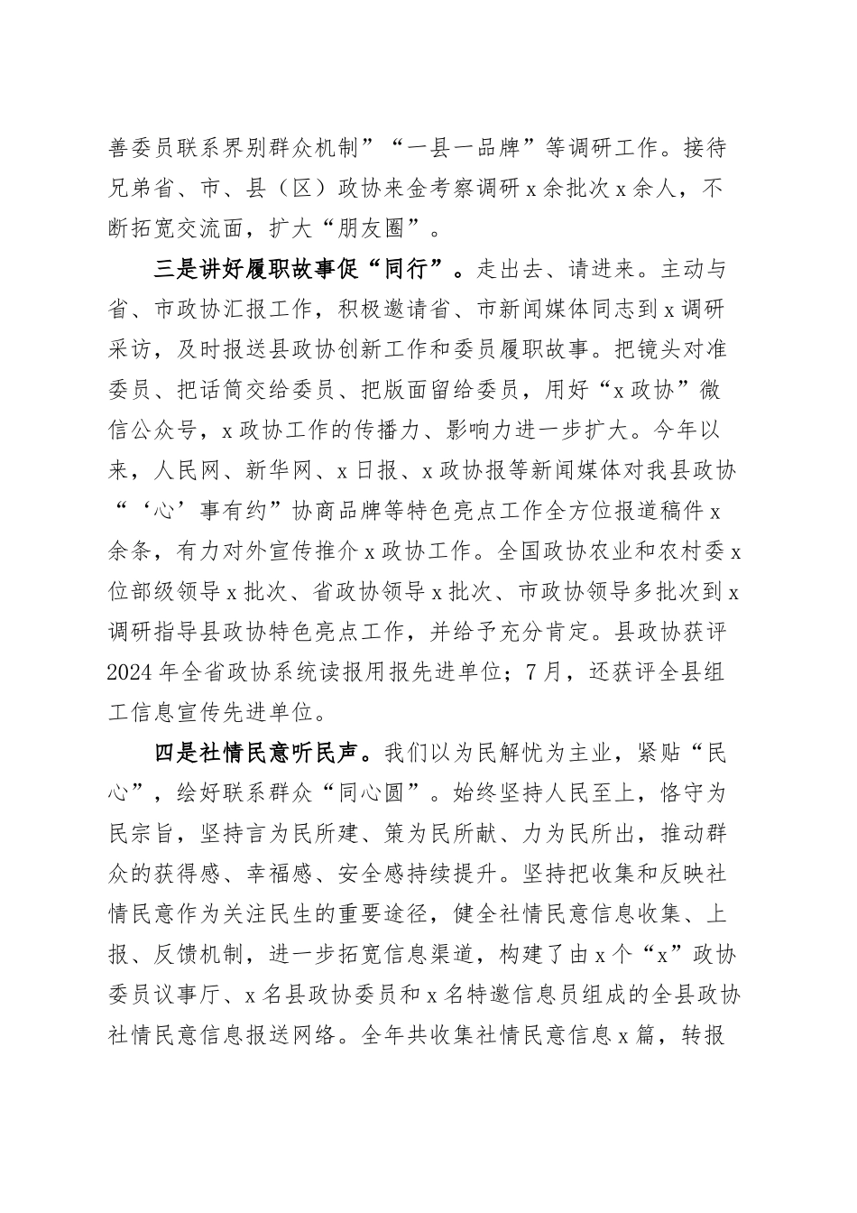 县政协机关2024年工作总结汇报报告20241225_第2页