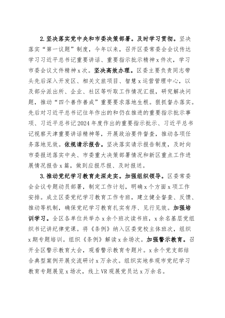 区委领导班子2024年落实全面从严治党主体责任工作报告20241225_第2页