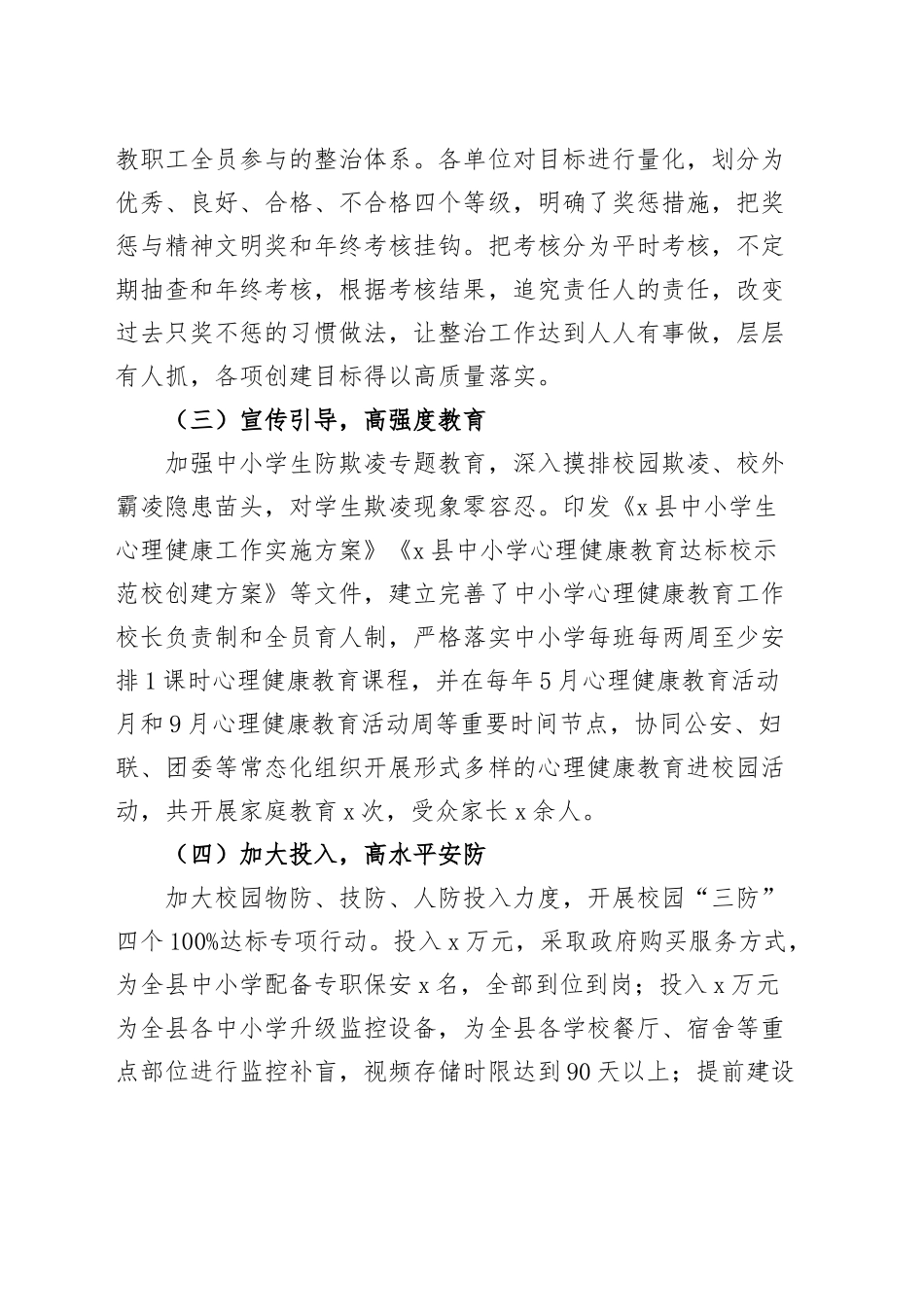 县教育局2024年校园周边环境综合整治工作汇报总结报告学校20241225_第2页