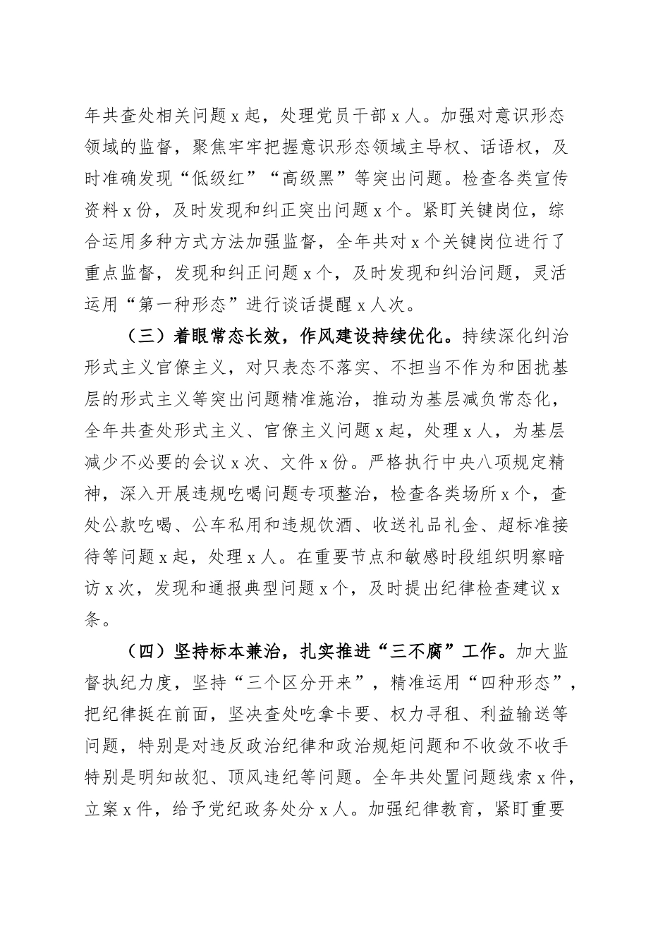 县纪委2024年工作总结纪检监察汇报报告20241225_第2页