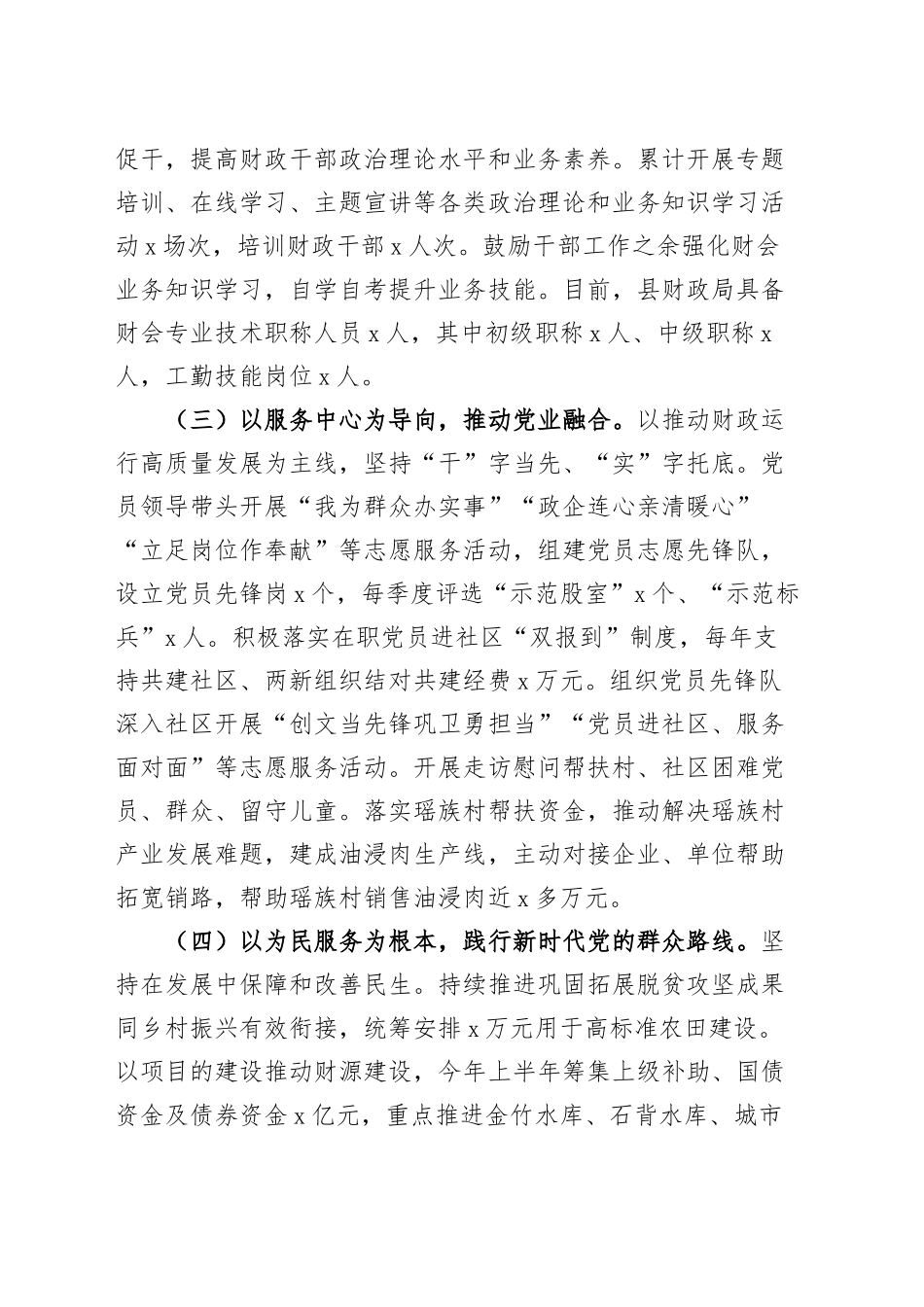 县财政局党组2024年全面从严治党工作报告20241225_第2页