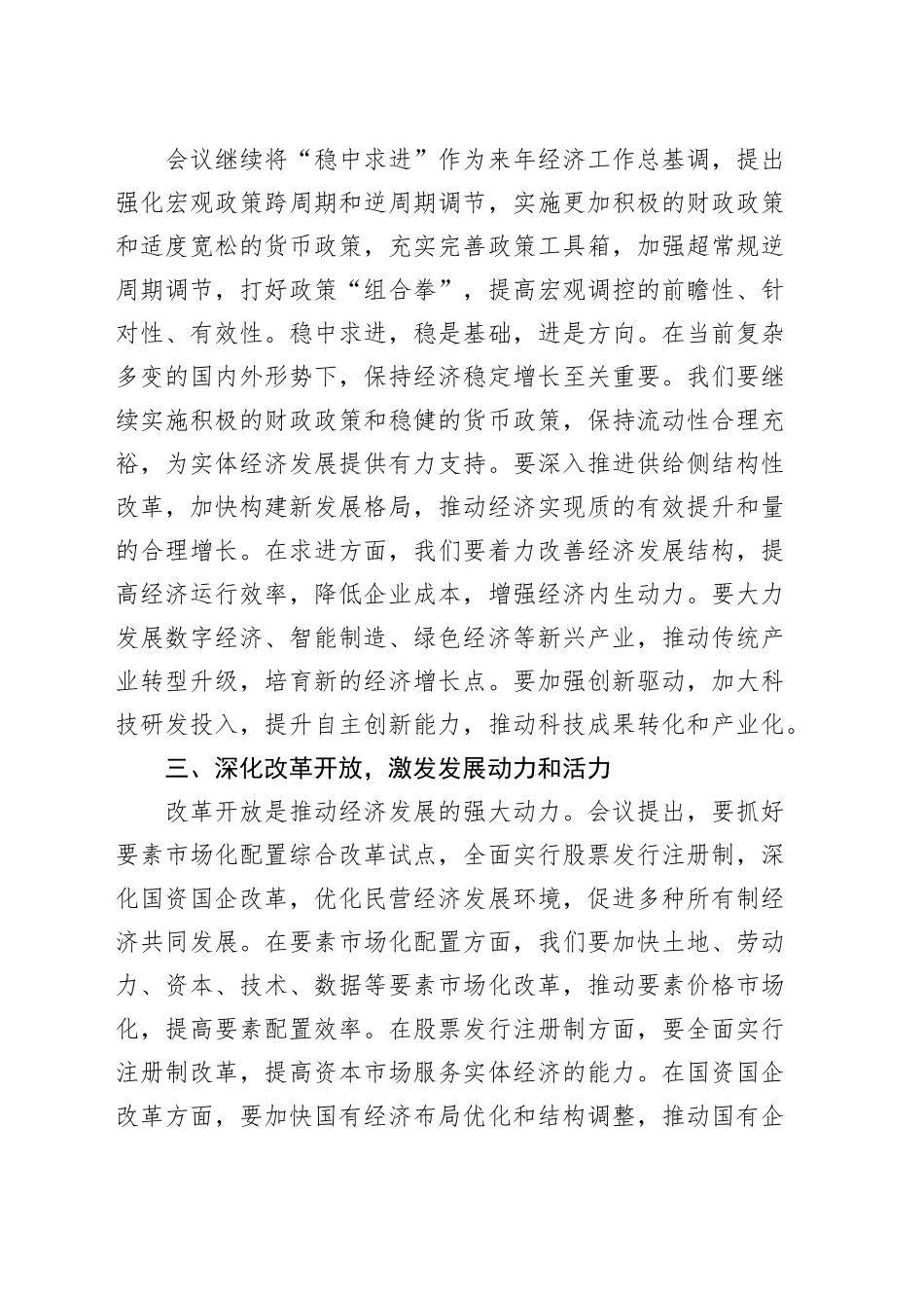 学习贯彻中央经济工作会议精神研讨发言材料心得体会20241225_第2页