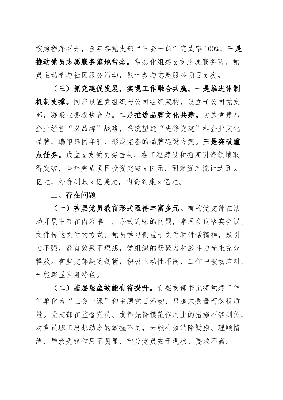 国有企业2024年基层党建工作报告20241225_第2页