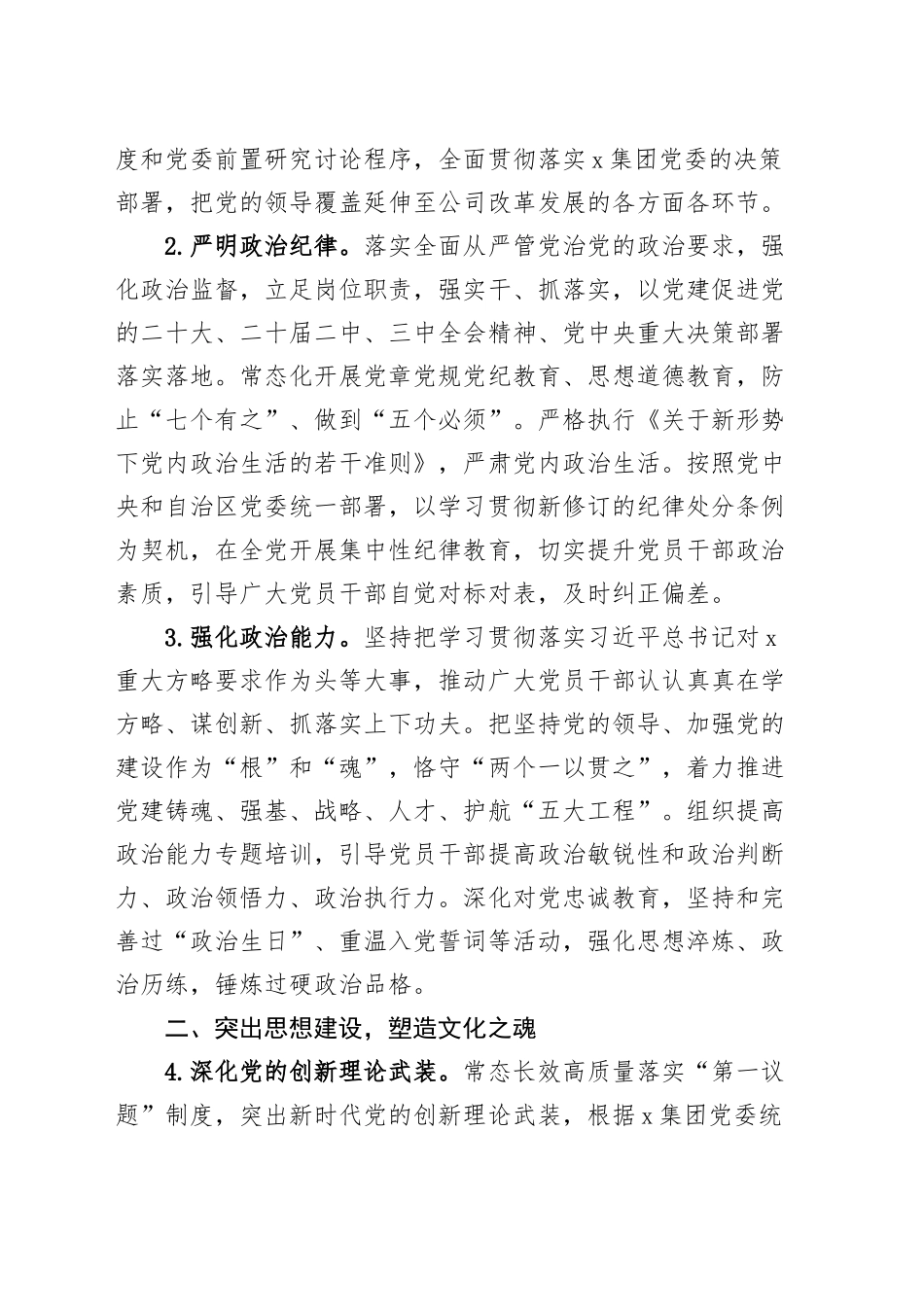 国有企业2025年党建工作要点20241225_第2页