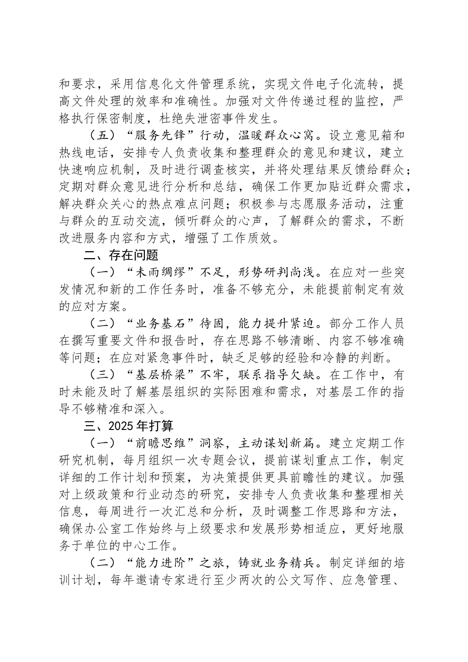 担当使命服务为先：2024年办公室主任个人年度工作总结20241225_第2页