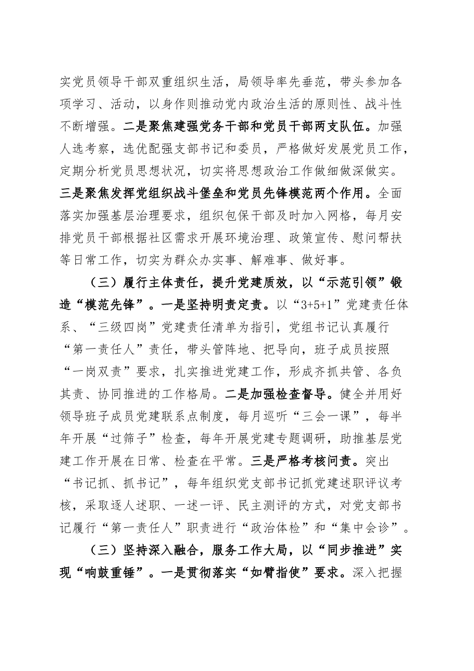 审计局党组2024年党建工作报告20241225_第2页
