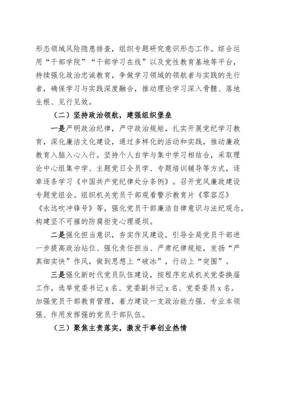 市工信局2024年党建工作总结20241225_第2页