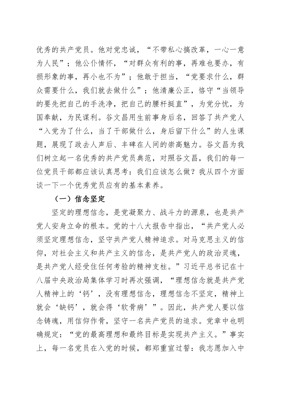 街道党工委书记党课讲稿：如何做一名优秀的基层党员干部20241225_第2页
