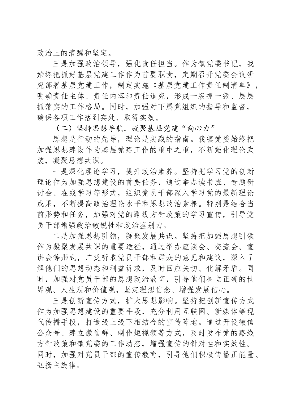 镇党委书记2024年基层党建工作述职报告20241225_第2页