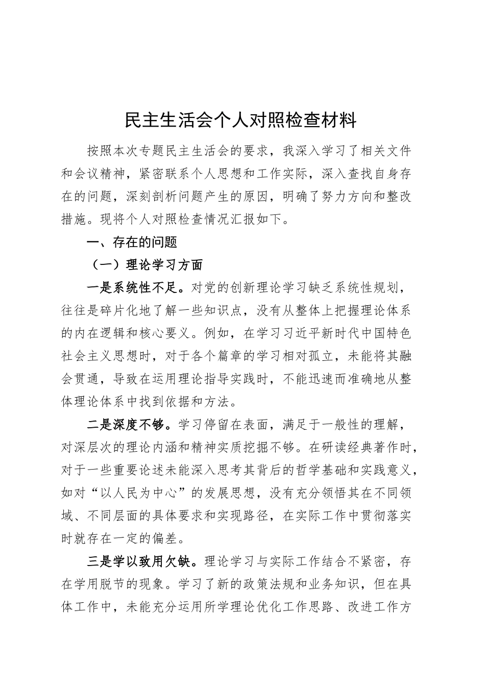 民主生活会个人对照检查材料学习干事创业为民服务清正廉洁等方面检视剖析发言提纲20241225_第1页
