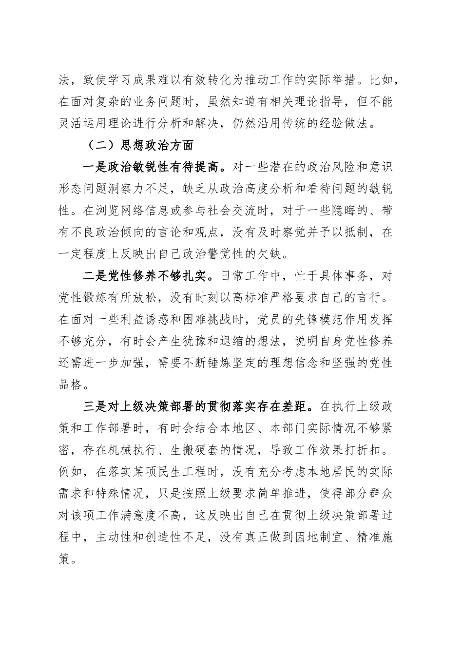 民主生活会个人对照检查材料学习干事创业为民服务清正廉洁等方面检视剖析发言提纲20241225_第2页